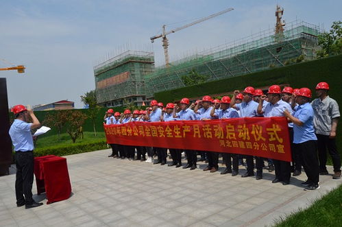 河北建工集團(tuán)省四建四分公司安全生產(chǎn)月活動(dòng)啟動(dòng)儀式在施工一線隆重舉行