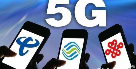 全民5G時代來臨 終端連接數突破3.1億，基礎電信業務迎來新變革